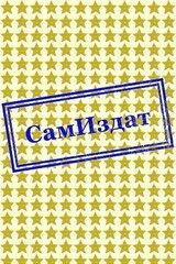 Я — твоё стихийное бедствие скачать