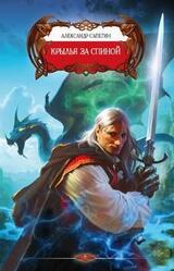 Крылья за спиной скачать