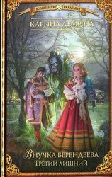 Третий лишний скачать