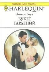 Букет гардений скачать