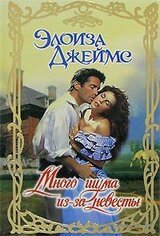 Много шума из-за невесты скачать