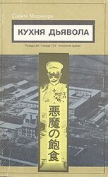 Кухня дьявола скачать