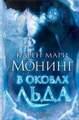 В оковах льда скачать