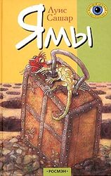 Ямы скачать