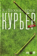 Курьер скачать