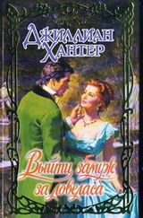 Выйти замуж за ловеласа скачать