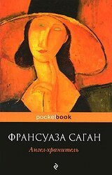 Ангел-хранитель скачать