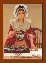 Мачехина дочка скачать