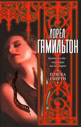 Пляска смерти скачать