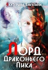 Лорд драконьих гор скачать