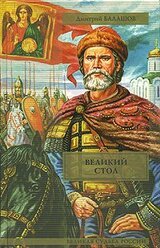 Великий стол скачать