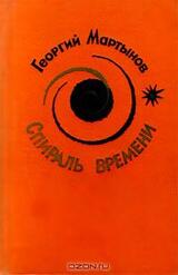 Спираль времени скачать