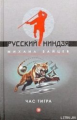 Час тигра скачать