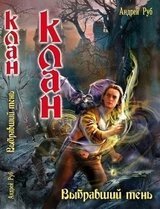 Джок. Награжденный Тенью. Третий шанс скачать