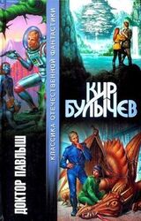 Доктор Павлыш скачать