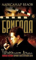 Потерянные души скачать