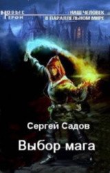 Выбор мага скачать