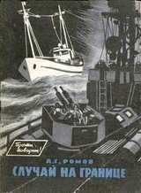 Случай на границе скачать