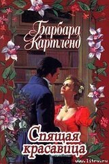 Спящая красавица скачать