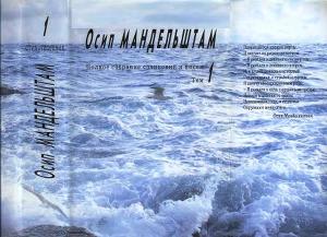 Полное собрание сочинений и писем в 3 томах. Том 1. Стихотворения. скачать