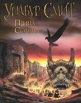 Птица солнца скачать