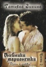 Путь к любви скачать