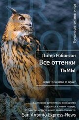 Все оттенки тьмы скачать