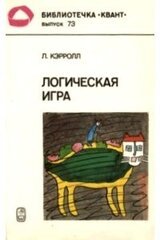 Логическая игра скачать