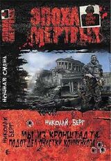 Мы из Кронштадта. Подотдел очистки коммунхоза скачать