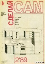 Учитесь сами делать мебель скачать