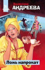 Ложь напрокат скачать