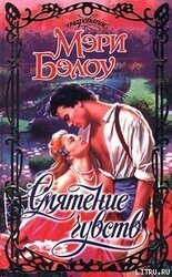 Смятение чувств скачать