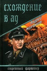 Схождение в ад скачать