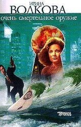 Очень смертельное оружие скачать