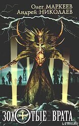 Золотые врата скачать