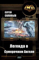 Galaxy Online. Легенда о Сумеречном Ангеле скачать