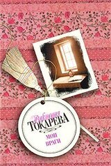 Мои враги скачать