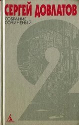 Том 2 скачать