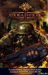 Апокалипсис скачать