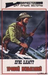 Тропой испытаний скачать