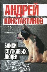 Байки служивых людей скачать