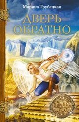 Дверь обратно скачать