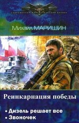 Реинкарнация победы. Дилогия скачать