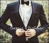 Снежный и Разбойник скачать