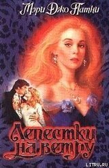 Лепестки на ветру скачать