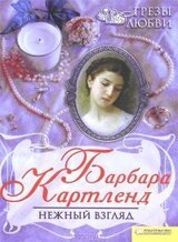 Нежный взгляд скачать