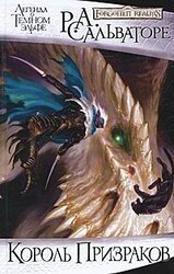 Король Призраков скачать