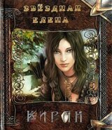 Киран. Право воина скачать