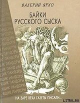 Байки русского сыска скачать