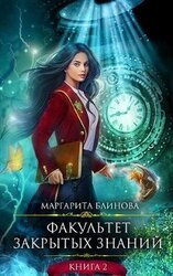 ФЗЗ. Книга 2 скачать